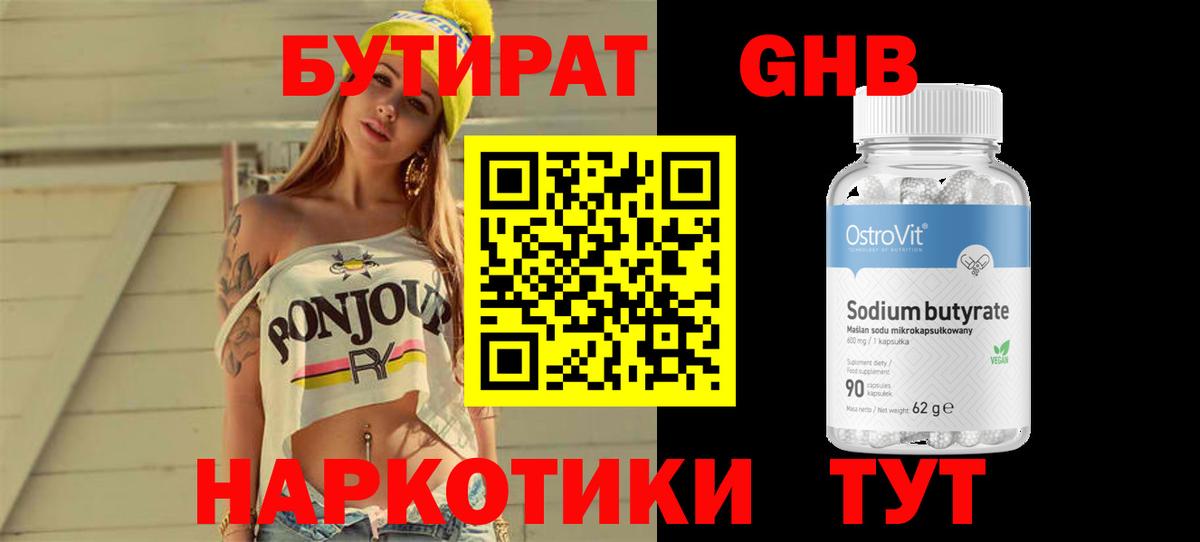 БУТИРАТ 1.4BDO Сосновый Бор
