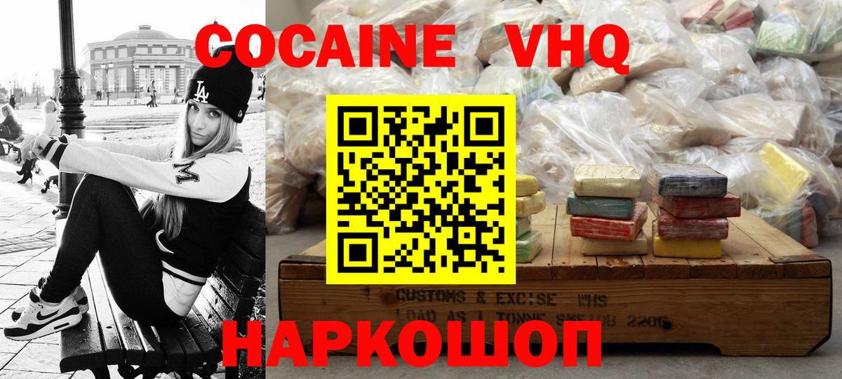 КОКАИН Fish Scale  Вход с VPN  Сосновый Бор  КОКАИН  COCAIN Эквадор 