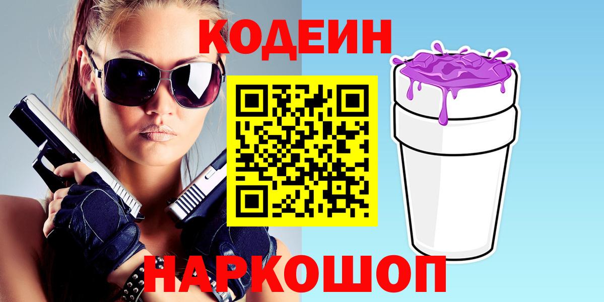 Кодеиновый сироп Lean напиток Lean (лин) Сосновый Бор
