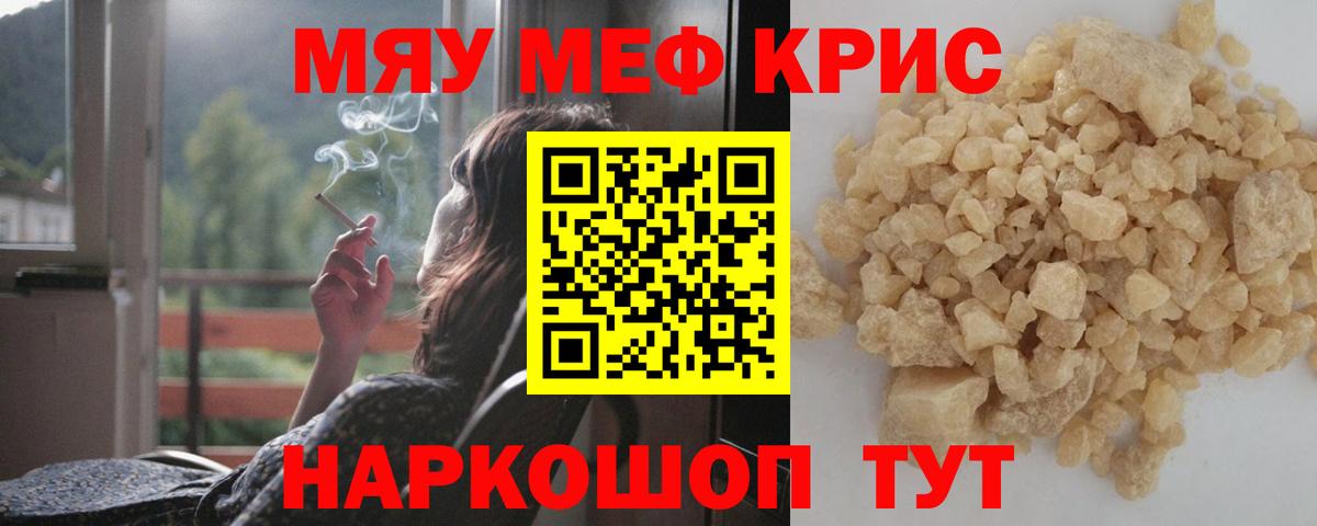 МЕФ мяу мяу  Вход с VPN  МЯУ-МЯУ VHQ  МЕФ  Сосновый Бор 