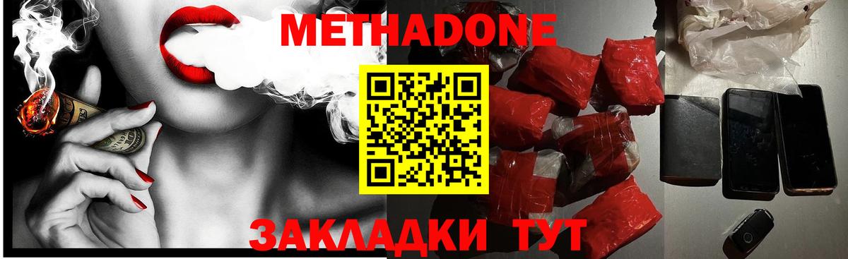 МЕТАДОН кристалл  Метадон VHQ  MEGA маркетплейс  Вход с VPN  Сосновый Бор 