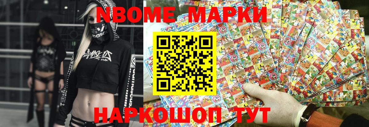 Сосновый Бор  Марки 25I-NBOMe  Вход с VPN  Марки NBOMe 1,5мг 